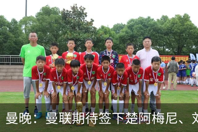 曼晚：曼联期待签下楚阿梅尼、刘易斯-霍尔和弗拉霍维奇