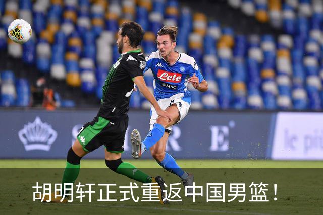 胡明轩正式重返中国男篮！